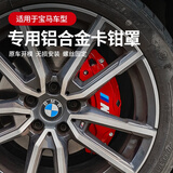 左通右达宝马奥迪奔驰极氪小鹏大众凯迪拉克零跑铝合金刹车卡钳罩轮毂改装 宝马车系专用【卡钳罩一套4轮】