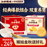 米稀养胃米糊30天装900g原味+养胃酥性猴头菇饼干礼盒20天装960g