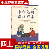 中华经典素读范本 一二三四五六年级上下册全12本国学经典同步教材双色 声律启蒙陈琴主编曾广贤中华素读教程诵读背诵 素读范本四年级上册