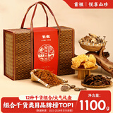 首祖山珍干菌菇南北干货礼盒装春节送礼品节日礼盒送长辈客户朋友
