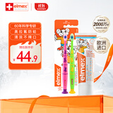 ELMEX艾美适儿童0-3-6岁欧洲进口牙膏含氟防蛀不辣口易洁净低泡牙膏 0-6牙膏+牙刷