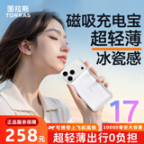 图拉斯磁吸充电宝3C认证10000毫安苹果iPhone17/16无线充magsafe适用华为移动电源便携小巧大容量快充 白