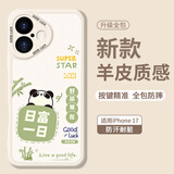 Smorss【日富一日】适用苹果17手机壳 iPhone17保护套 全包镜头彩绘款超薄轻奢小羊皮男女款硅胶防摔软壳