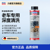 力魔（LIQUI MOLY） 德国进口发动机内部清洗剂 祛除积碳免拆发动机减少油泥 机油垢清除剂 老车专用
