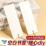 米砾空白书签手工制作材料自制diy半成品小学生幼儿园手绘创意中国风心愿卡纸礼物送流苏教师节礼物