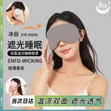 鱼咪睡眠眼罩夏季遮光透气双面冰丝眼罩睡觉学生午休夏冬两用眼罩