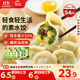 思念灌汤鸡蛋韭菜水饺360g*3袋约54只 速冻饺子早餐食品速食蒸饺煎饺