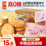悠采无糖山药薏米燕麦饼干420g粗粮健康代餐糖友休闲零食