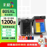 彩格适用惠普805墨盒HP2700 2720打印机1212 2330 2332 2723 2729可加墨1210 2722 2721 2820黑彩Deskjet连喷墨水