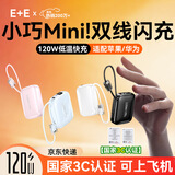 e+e固态电池【3C认证丨50000毫安】小彩蛋120W超级快充迷你充电宝可上飞机小巧便携移动电源苹果1716 3C认证【 固态电池丨50000毫安】蓝色