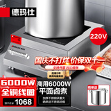 德玛仕（DEMASHI）凹面电磁炉家用电磁灶大功率3500W电磁炉灶炒菜猛火爆炒多功能调节 6000W平面丨磁控220V丨TT-6000W
