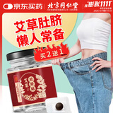 同仁堂 艾草肚脐贴湿气贴艾叶肚挤贴艾灸贴大肚腩脂肪大肚子贴