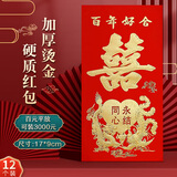 华朗红包结婚专用创意传统中国风千元大红包烫金硬质接亲婚礼喜钱随礼 龙凤双喜千元红包（12个）