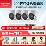 HIKVISION海康威视摄像头监控套装200万室内半球POE网线供电手机远程4路带4TB硬盘T12HV3-IA含安装