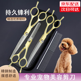 谷崎 宠物美容剪刀 狗狗毛工具套装7英寸修毛剪弯剪子泰迪猫狗宠物剪 镀金直剪+翘剪+牙剪+钢梳+包