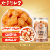 同仁堂（TRT）桂圆干泡水龙眼干桂圆肉干龙眼肉无核肉厚泡桂圆肉