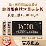 仙次元胶原蛋白三肽饮品美白抗衰小分子肽口服液PQQ鲟鱼子酱 1盒装【体验装】 官方
