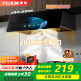 半球【顶吸大风】油烟机中式家用大吸力抽油烟机顶吸小尺寸抽烟机出租房公寓厨房顶侧双吸油烟 28/min大吸力+挥手体感锥网+热清洗 自行安装