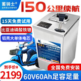 蓄骑士电动车锂电池外卖锂电池60v电瓶三轮三元锂磷酸铁锂电摩托车专用 铝壳铁锂60v60ah【约120-160KM】