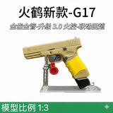 正品火鹤新品g17格洛克成玩具枪行程回膛cs合金发射器全电手glock 火鹤g17电手黒色【标准版】 11.1电池 官方标配