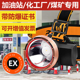 魔铁（MOTIE）防爆头灯强光远射可充电工业仓库加油站消防化工厂专用巡检头灯