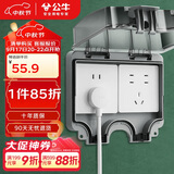 公牛（BULL）开关插座 86型防水开关面板盒防水罩插座浴室防水盒 F06 暗装两位