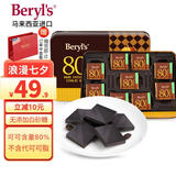 倍乐思（Beryl's）80%可可黑巧克力礼盒 108g 进口健身零食品 教师节七夕情人节礼物