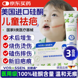 沃朗森祛疤膏儿童祛疤痕专用修复硅酮凝胶去疤痕药膏小孩面部手术缝针