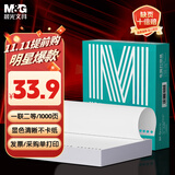 晨光（M&G） 绿晨光 一联二等分电脑打印纸 彩色针式打印纸241-1-1/2 出入库送货单1000页APN1B046B