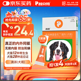 普安特宠物驱虫药狗狗体内外同驱虫滴驱除跳蚤螨虫蛔虫滴派大型犬4ml*4