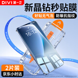 第一卫DIVI【秒贴2套装】适用荣耀magic8钢化膜 Magic8手机膜高清曲面全屏膜覆盖防磨防指纹无尘仓