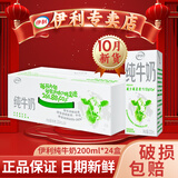伊利【10月新货】伊利纯牛奶200ml*24盒整箱无菌砖装学生早餐奶礼盒 10月产-纯牛奶200ml*24盒