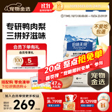 伯纳天纯鸭肉梨冻干三拼全价狗粮10kg/20斤