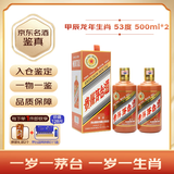 茅台生肖龙年 酱香型白酒 53度 500ml 双瓶装（蓝莓汁*1盒套装）