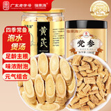 福东海黄芪党参组合250克 元气四宝茶黄芪片党参中药材养生煲汤炖汤食材