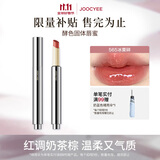 酵色不易沾杯固体唇蜜口红镜面水光平价生日礼物 【温柔奶茶棕】#565冰栗碎