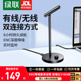 绿联（UGREEN）USB电脑麦克风 桌面电容麦 笔记本电脑台式视频会议麦 网课直播游戏语音麦克风收音话筒 【无线/有线双模式】无线接收器连接 35344
