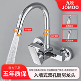九牧JOMOO入墙式双孔水龙头阳台洗衣池厨房水槽冷热二合一混水阀旋转 入墙大弯【双出水】