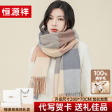 恒源祥100%纯羊毛围巾女保暖秋冬围脖高级感格子大披肩送老婆生日礼物