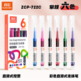 真彩（TRUECOLOR）经典6色直液式走珠笔速干控墨彩色中性笔手帐笔全针管速干大容量巨能写商务办公刷题笔ZCP-722C