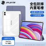 JPLAYER适用小米红米RedmiPad Pro保护套2024款12.1英寸平板电脑保护壳三折支架全包防摔皮套 TPU薰衣草