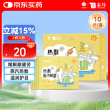 云南白药泰邦热敷蒸汽眼罩遮光睡眠 学生适用 贪睡熊蒸汽眼罩 洋柑菊10片