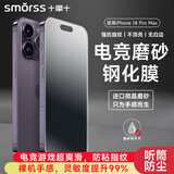 Smorss【2片磨砂无纹膜】适用苹果14Pro钢化膜磨砂膜iPhone14pro手机膜强抗指纹高清防摔电竞手机贴膜