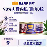 麦富迪狗狗罐 barf霸弗主食罐头狗零食成幼犬通用训练奖励增强免疫100g