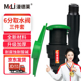 漫德莱快速取水阀园林小区绿化地插公园草坪水管取水杆6分取水阀三件套