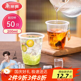 美丽雅一次性杯子航空杯 200ml*50只太空杯 食品级饮料果汁茶水杯