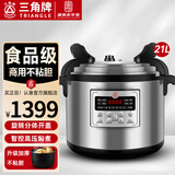 三角牌（Triangle） 商用电压力锅 大容量电高压锅 特大号大电饭煲/酒店/饭店/食堂/煮饭煲汤炖肉多用途汤锅饭锅 适合30-42人丨21L