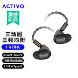 艾利和（Iriver）ACTIVO VOLCANO 火山 三动圈入耳式HiFi耳机耳塞 4.4平衡 TYPE-C插头 黑色 礼物