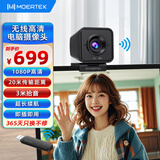 Moertek无线电脑摄像头台式笔记本外置摄像头视频会议直播网课录播高清麦克风一体收音降噪超广角摄像头 1080P 无线电脑摄像头即插即用会议视频家用