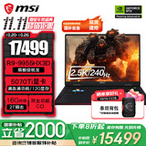 微星（MSI）【国家补贴】泰坦18 Pro锐龙版 R9-9955HX3D旗舰级处理器笔记本电脑 18英寸 2T固态独显直连游戏本 5070Ti满血丨2.5K 240Hz丨16G内存